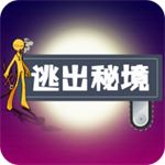 逃出秘境解锁全功能畅玩