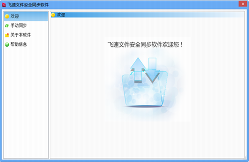 u98deu901fu6587u4ef6u5b89u5168u540cu6b65u8f6fu4ef6 