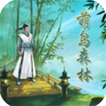 萌鸟森林金币钻石轻松获取