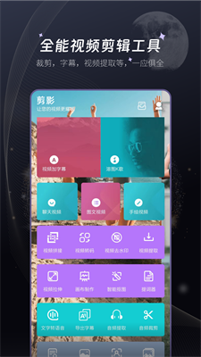 u526au5f71u89c6u9891u526au8f91appu4e0bu8f7du5b89u5353u7248