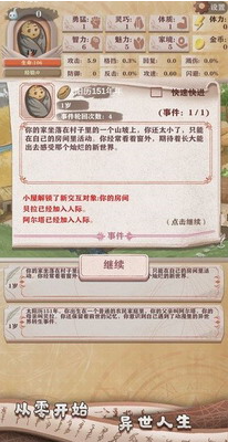 角色互动展示