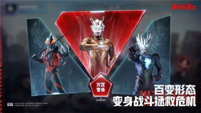 奥特曼形态切换