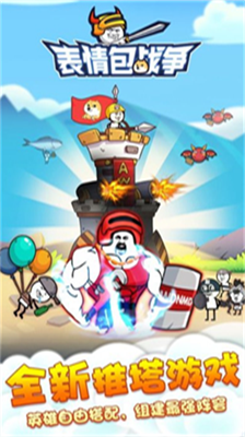 u8868u60c5u5305u6218u4e89u514du8d39u7248