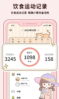 计划界面