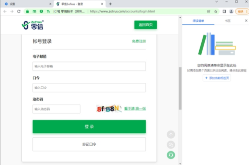 零信浏览器界面示意图