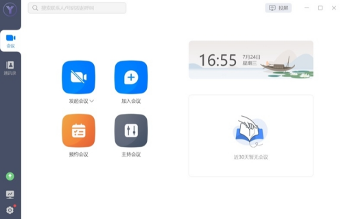 华为云会议多设备协同示意图