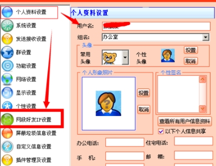 飞秋界面示意图