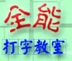 全能打字教室高效练习工具v3.7.1.0 