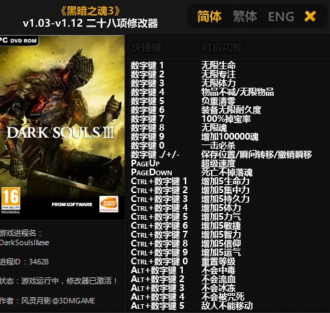 u9ed1u6697u4e4bu9b423u4feeu6539u5668 u98ceu7075u6708u5f71u7248