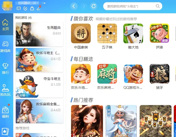 QQ游戏大厅多人在线对战