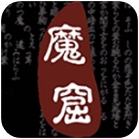 无尽魔窟武侠单机冒险