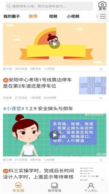 u5b89u5b89u8f66u751fu6d3bu6b63u5f0fu7248