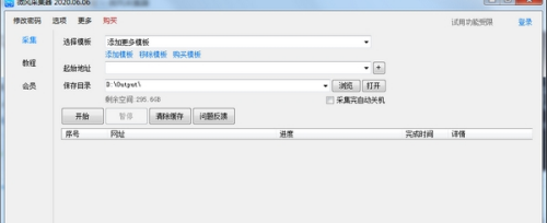 软件操作界面示意图