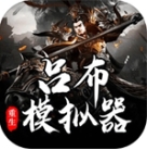 三国吕布重生文字冒险全免费