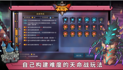 城堡传说大乱斗战斗场景