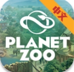动物园之星中文版免费畅玩下载