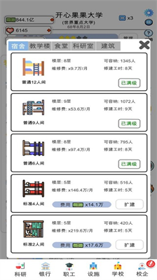 请叫我校长游戏主界面展示