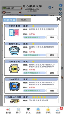 学校管理界面截图