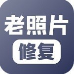 老旧照片智能修复还原清晰色彩