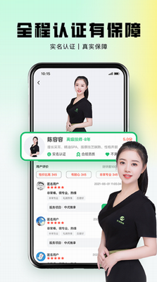 东郊到家技师专业服务