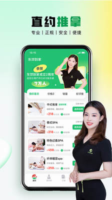 东郊到家App界面展示