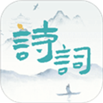 诗词猜猜猜历代名篇赏析闯关v1.2.5 最新版