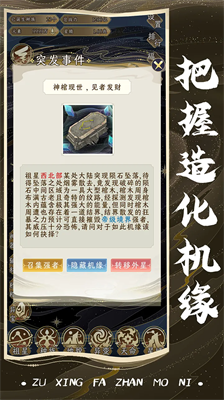 祖星发展模拟器策略玩法