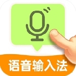 点读输入法智能语音输入工具
