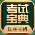 医学考研智能备考助手