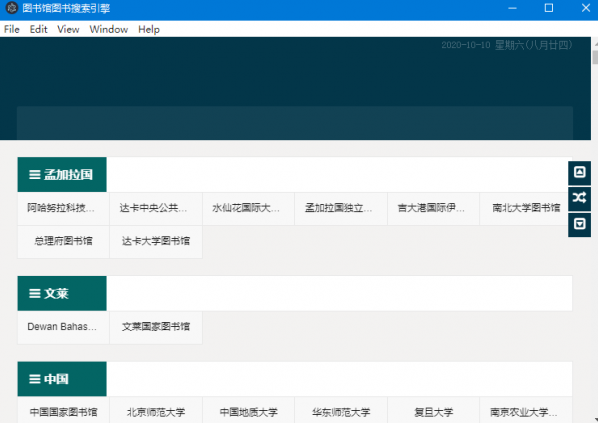 全球图书馆资源一键检索工具v6.0.9 绿色版