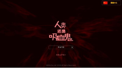 u4ebau7c7bu8fd8u662fu5438u8840u9b3cu4e2du6587u7248