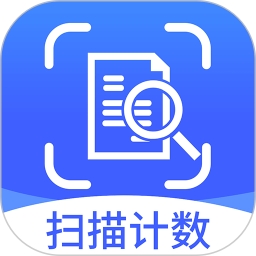 智能扫描计数工具精准统计高效办公