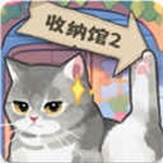 超级收纳馆2整理艺术之旅