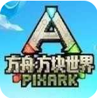 方舟方块世界中文版沙盒生存玩法v2.9.1 安卓版