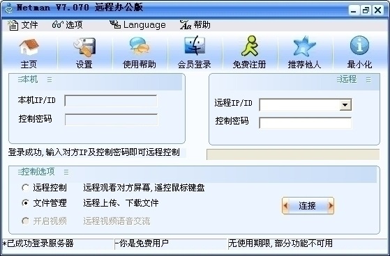多设备管理界面