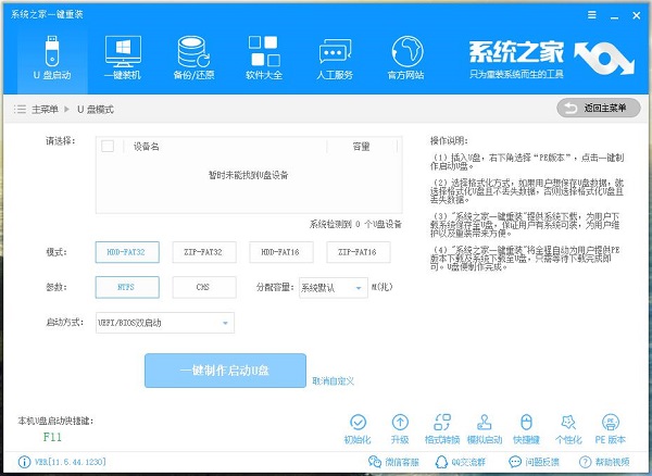 U盘制作示意图