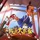 大东家电脑版古风商业经营之旅v1.0.318