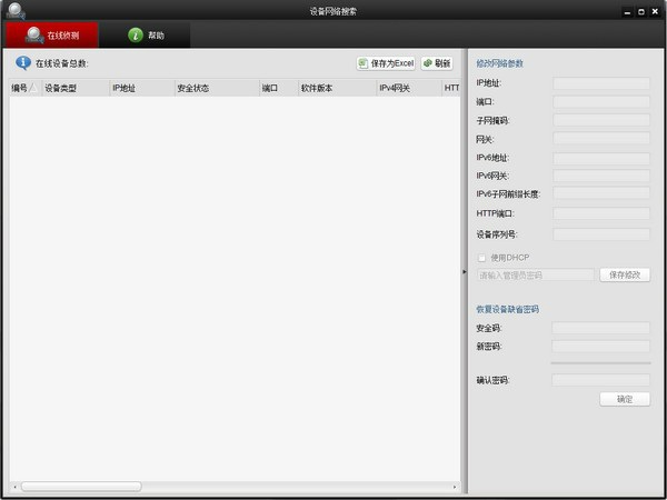 软件操作界面