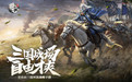 游戏主视觉图