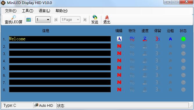 LED胸牌驱动操作界面