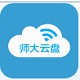 北京师范大学云盘新版高效存储工具v4.2.0.25