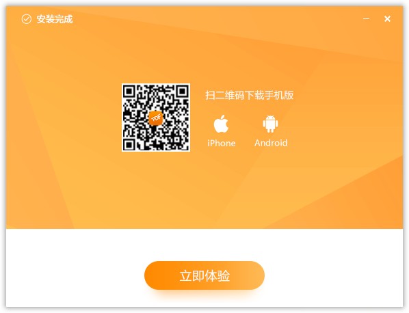 完成安装
