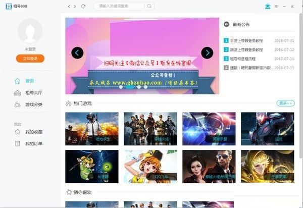 游戏账号展示