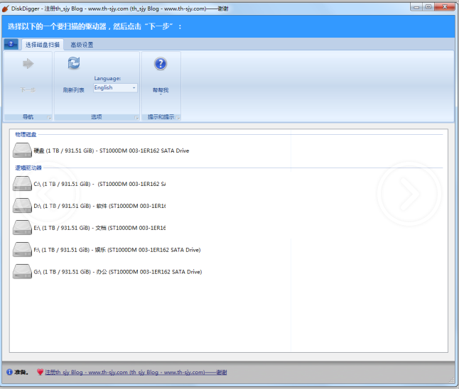 DiskDigger Pro操作界面示例