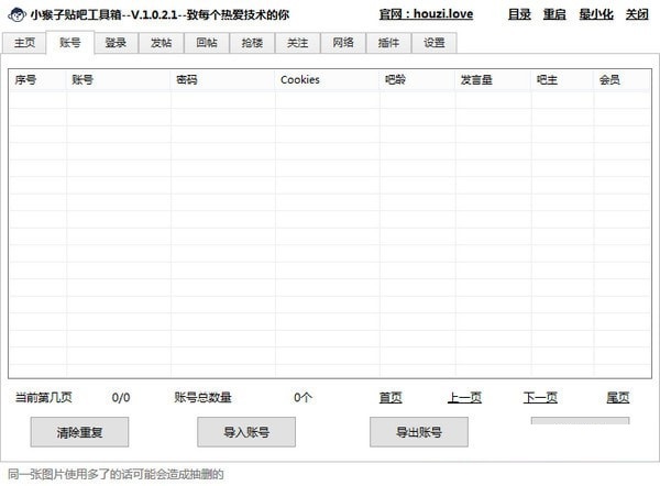 贴吧管理界面展示