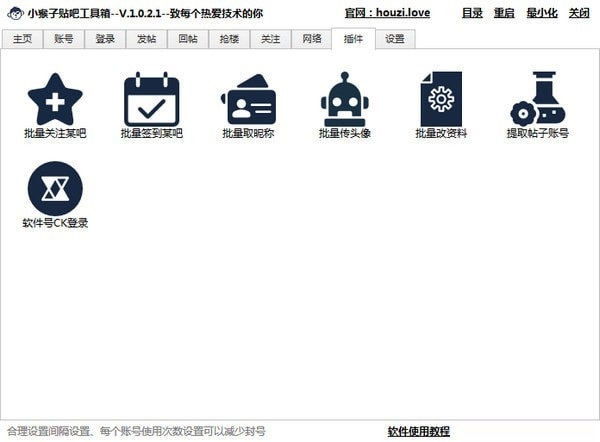 批量操作界面