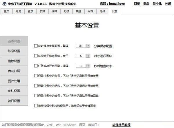 账号管理界面