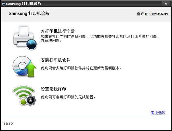 三星诊断工具界面
