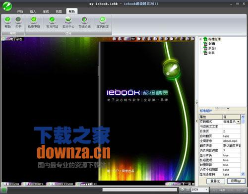 专业电子杂志制作工具
