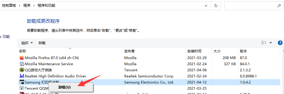 控制面板卸载
